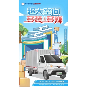 #五菱新能源 ?創(chuàng)富好車, 純電續(xù)航，〔省〕錢省心