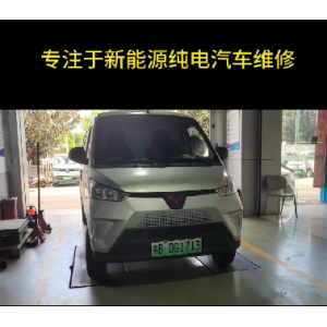 專注于新能源純電動車維修